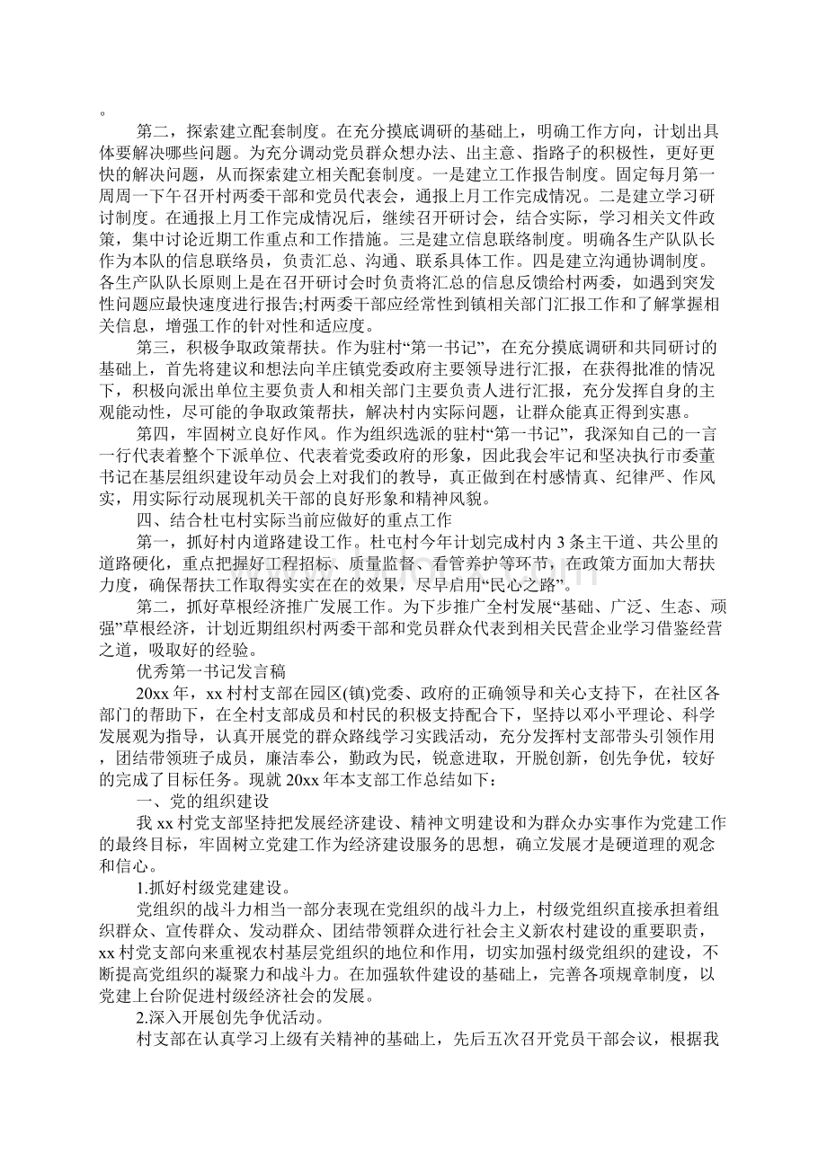 优秀第一书记发言稿Word格式.docx_第2页