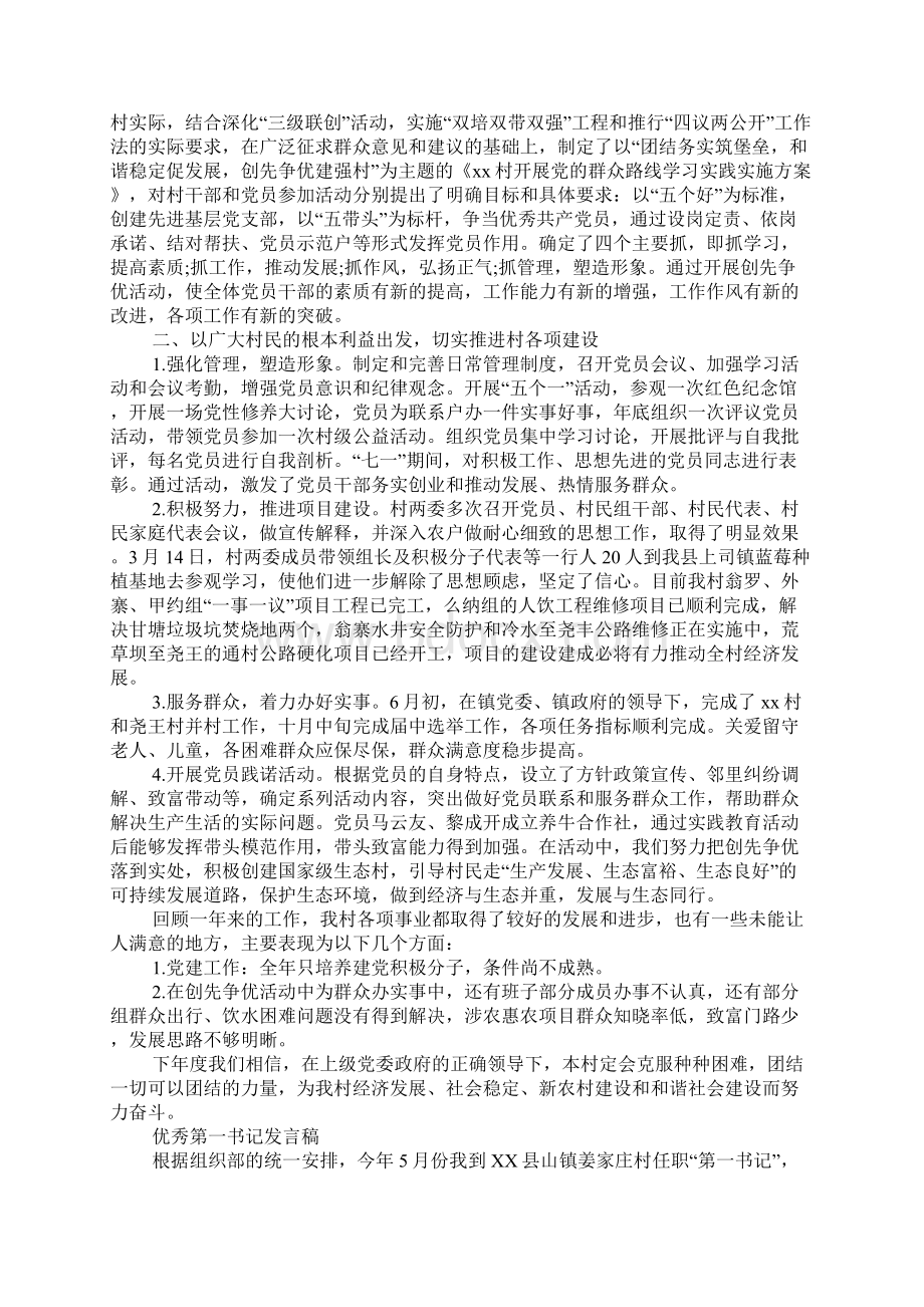 优秀第一书记发言稿.docx_第3页