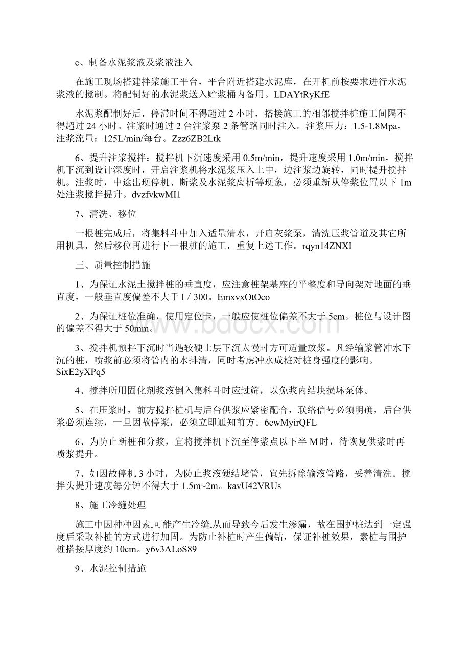 三轴搅拌桩技术交底.docx_第3页