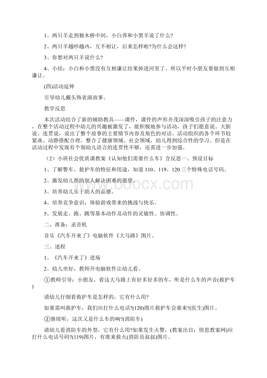 小班德育教案30篇Word文档格式.docx_第2页