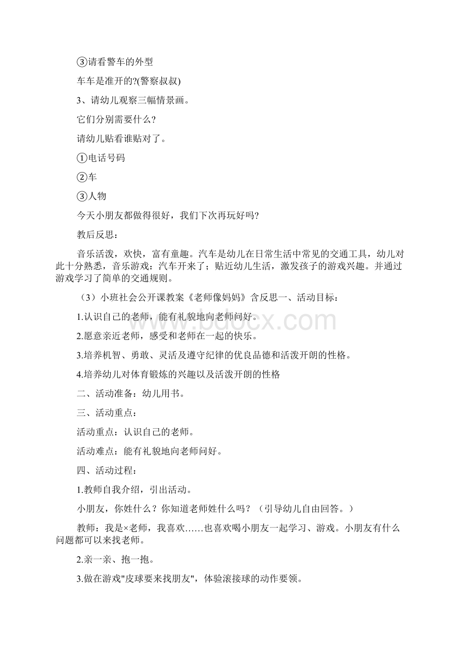 小班德育教案30篇Word文档格式.docx_第3页