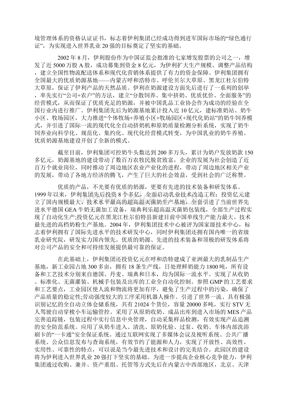 伊利集团工业旅游区导游词.docx_第2页