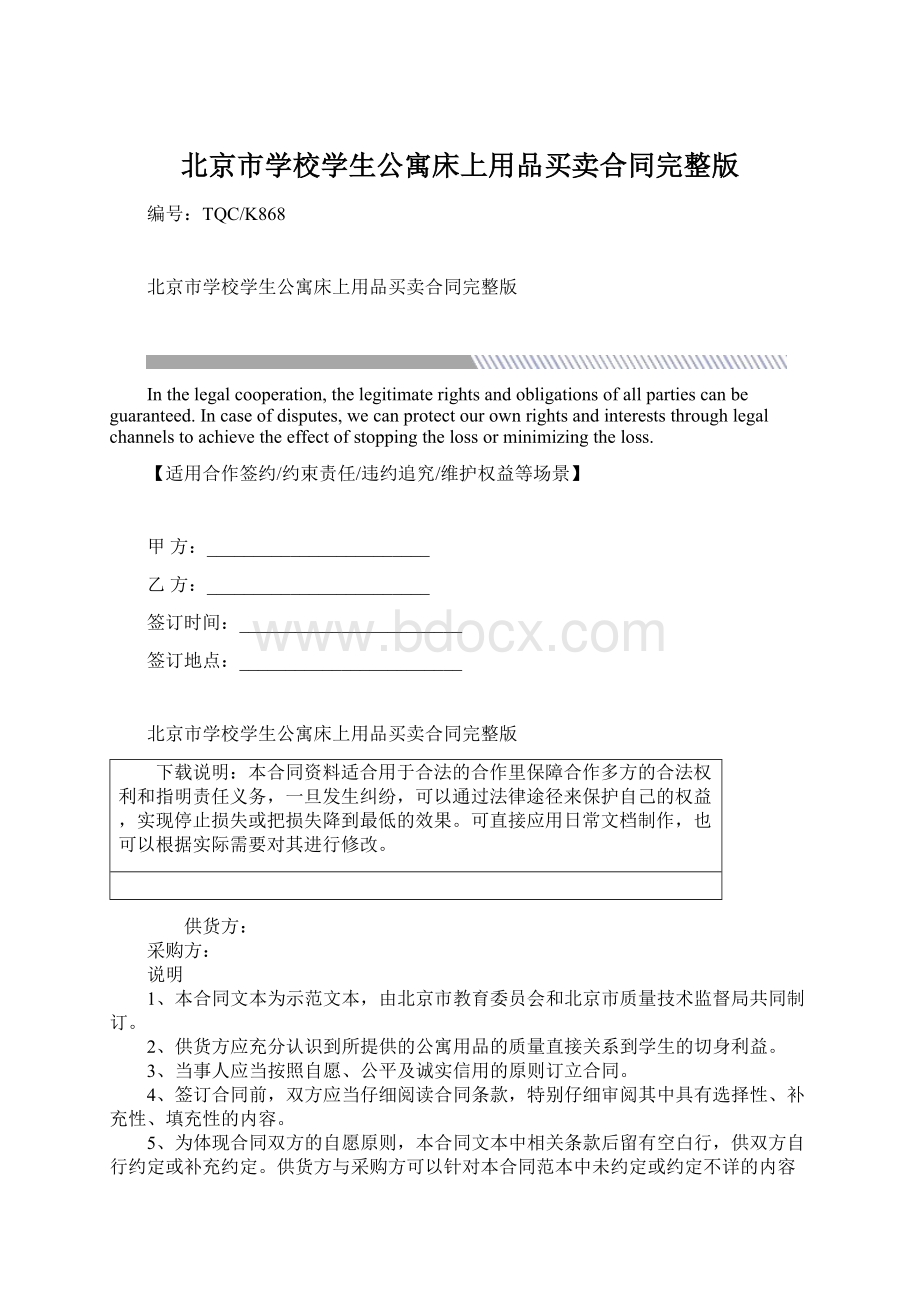 北京市学校学生公寓床上用品买卖合同完整版.docx_第1页