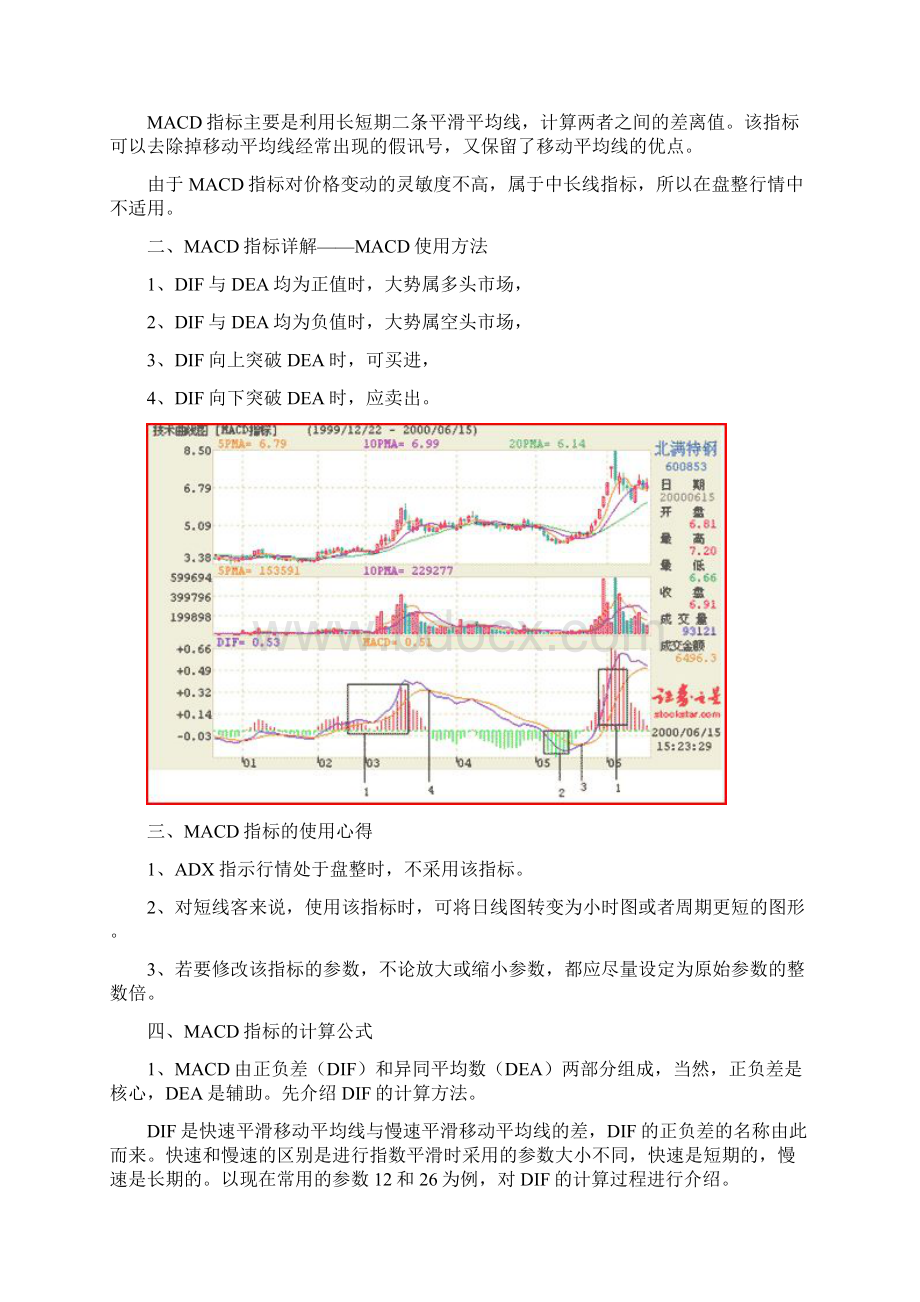 股票技术指标图文详解大全Word下载.docx_第2页