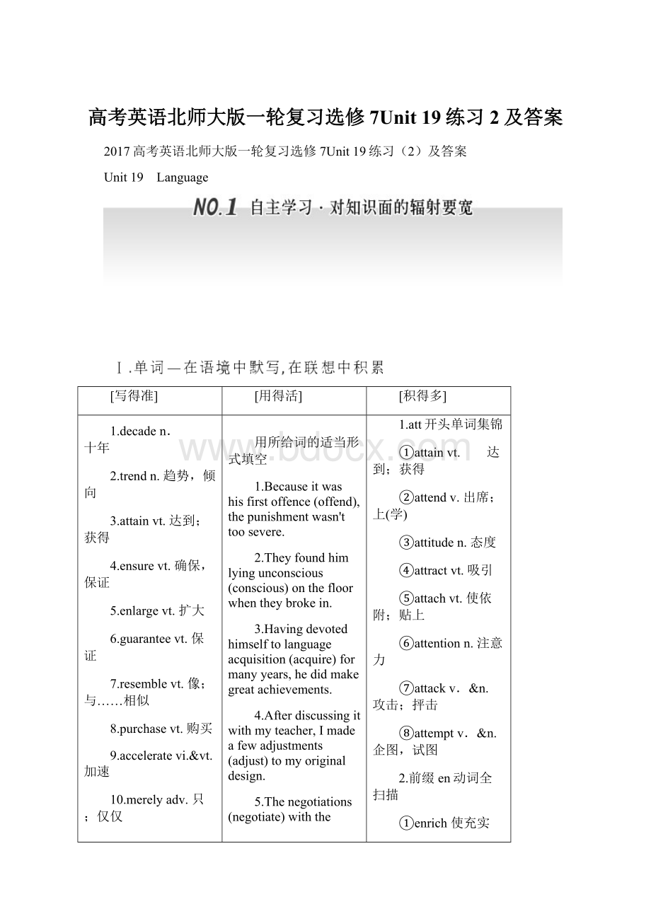 高考英语北师大版一轮复习选修7Unit 19练习2及答案.docx