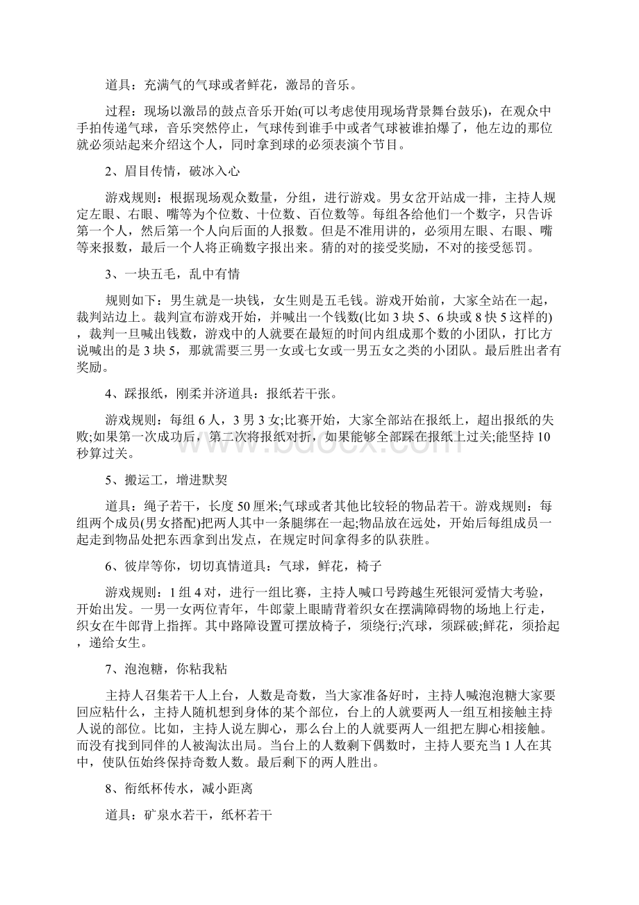 关于相亲联谊活动策划方案热门篇文档格式.docx_第3页