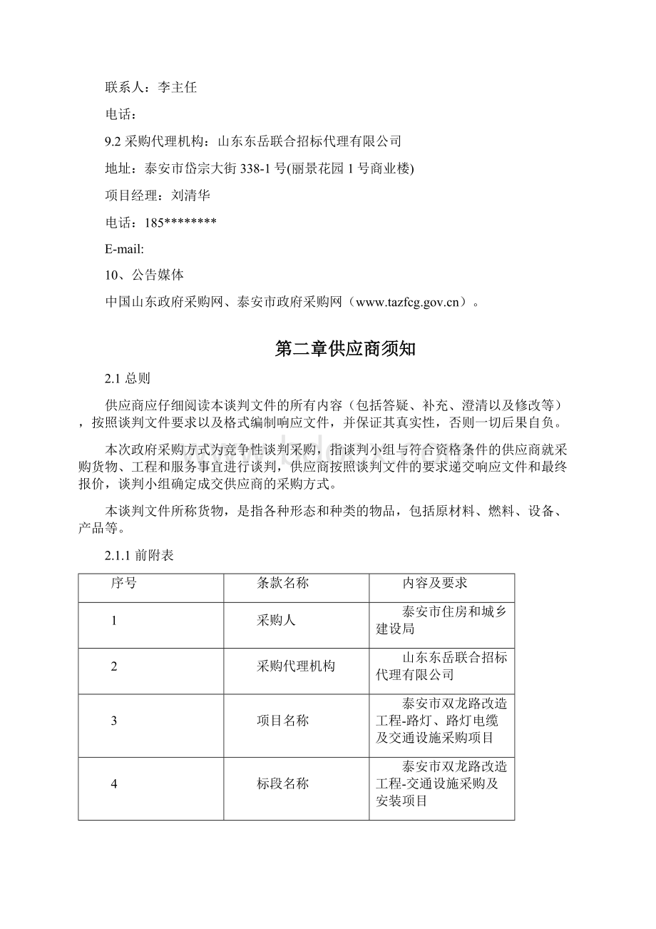 泰安市双龙路改造工程路灯路灯电缆及交通设施采购项目.docx_第3页