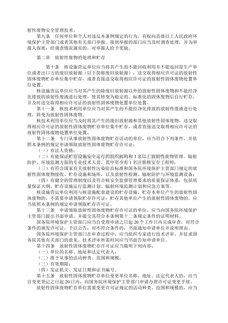 放射性废物安全管理条例.docx_第2页