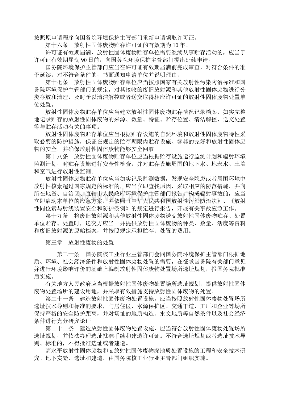 放射性废物安全管理条例.docx_第3页