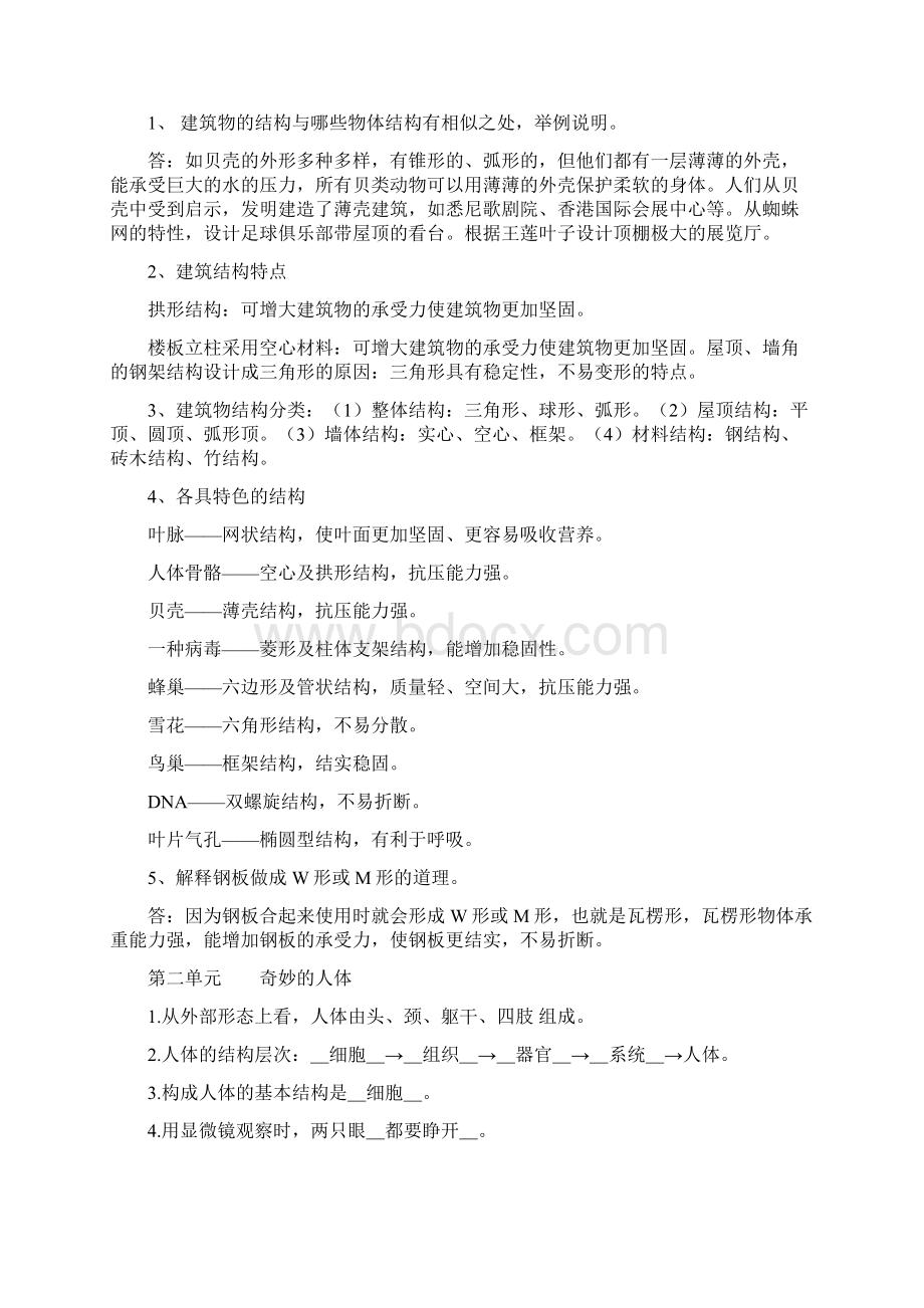 冀教版六年级下册科学复习资料Word文件下载.docx_第2页