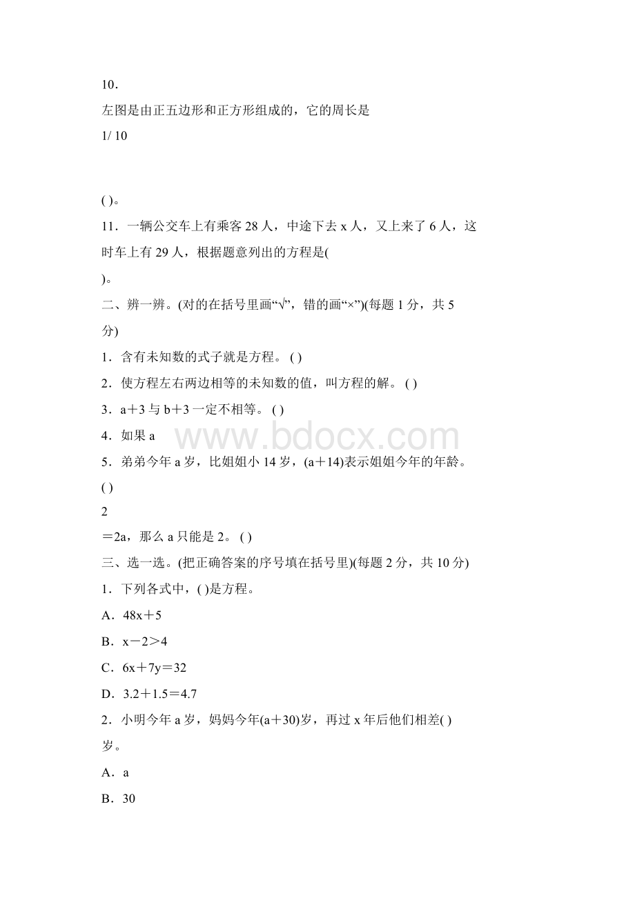 北师大版数学四年级下册第五单元同步测验题含答案Word下载.docx_第2页