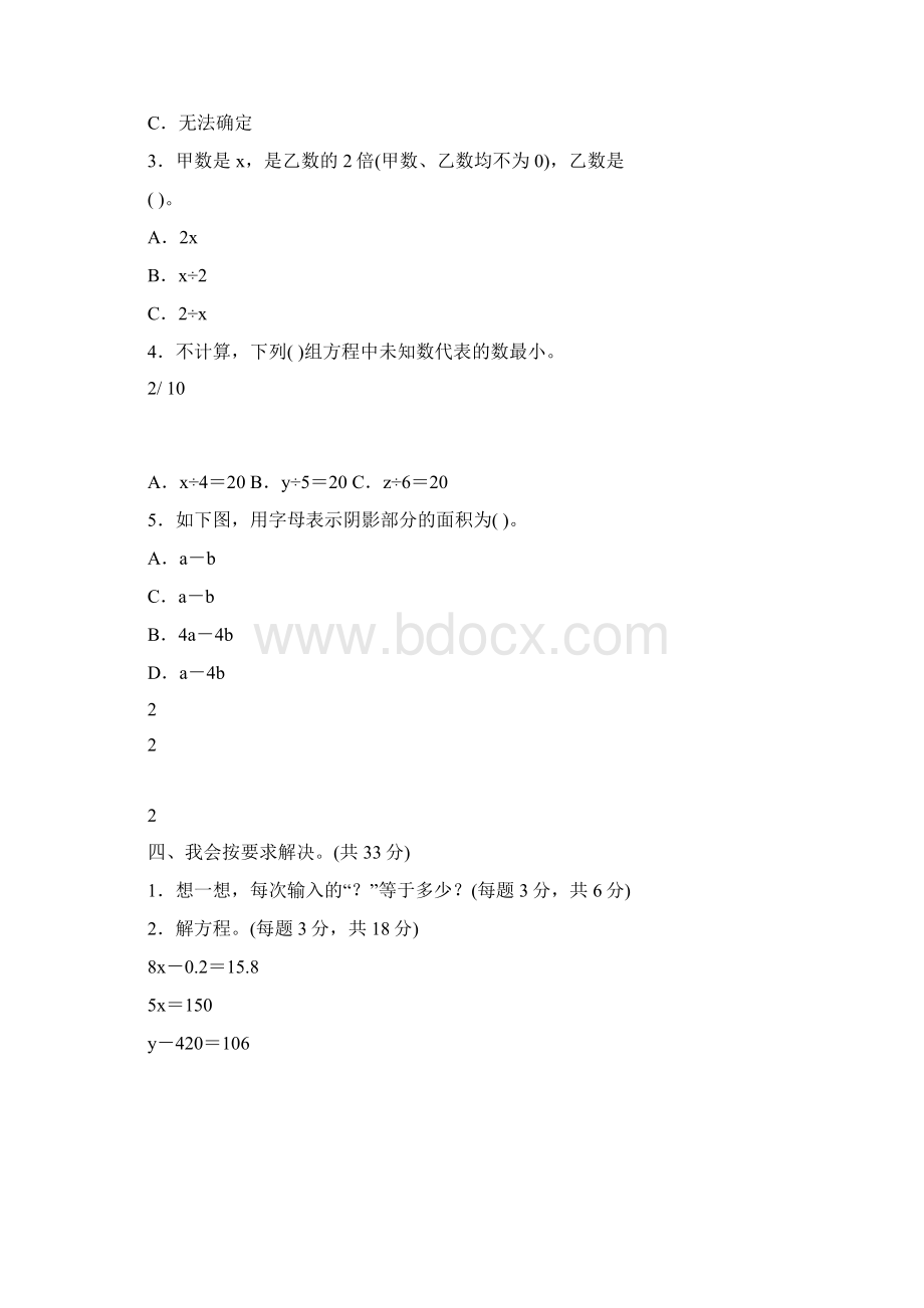 北师大版数学四年级下册第五单元同步测验题含答案.docx_第3页