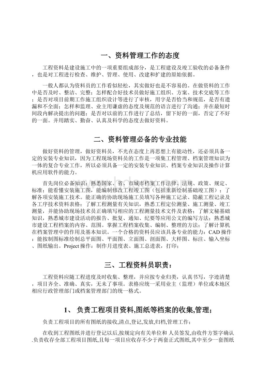 管道工程资料员培训材料Word文档下载推荐.docx_第2页