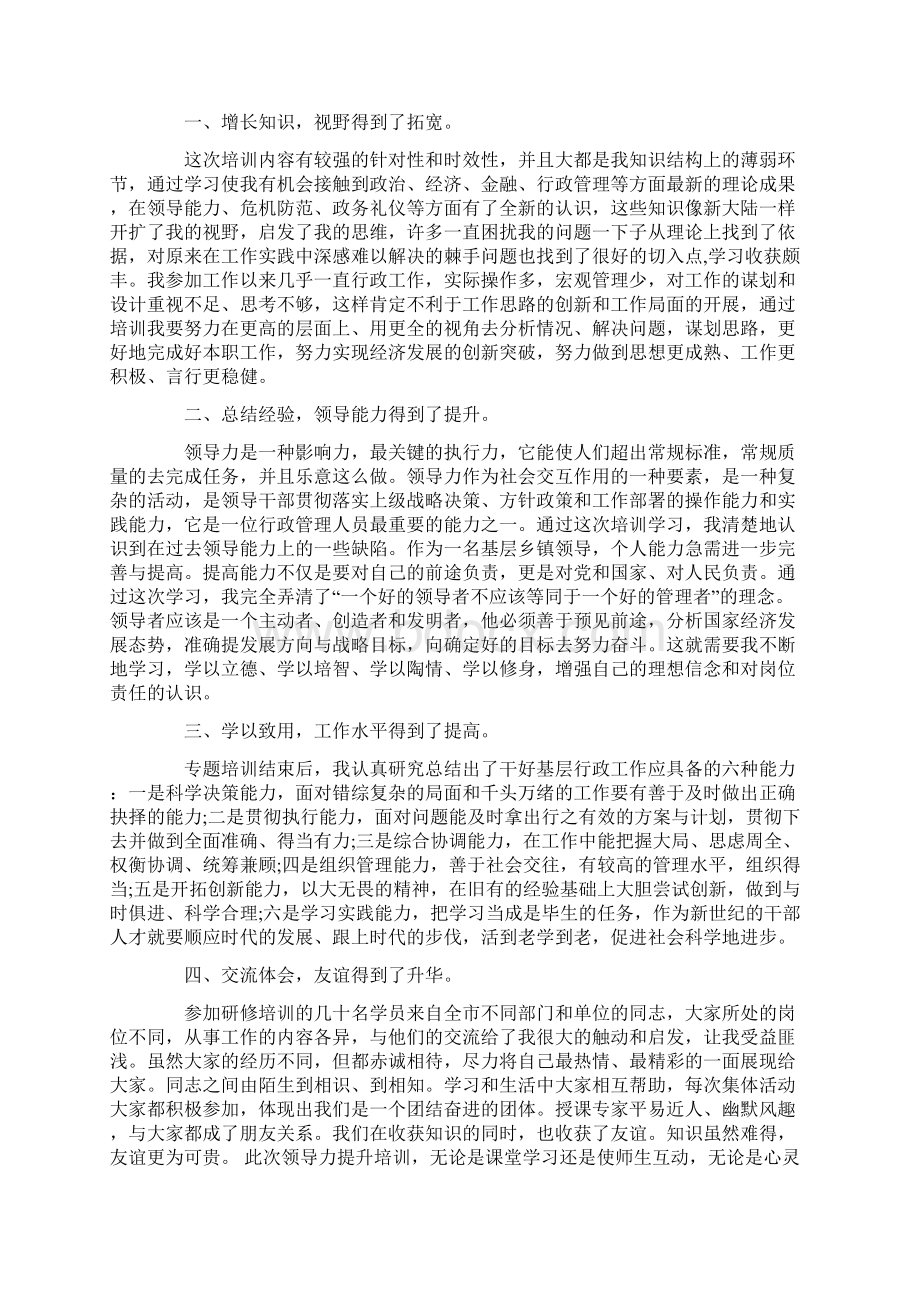 领导力提升培训心得体会Word格式文档下载.docx_第3页