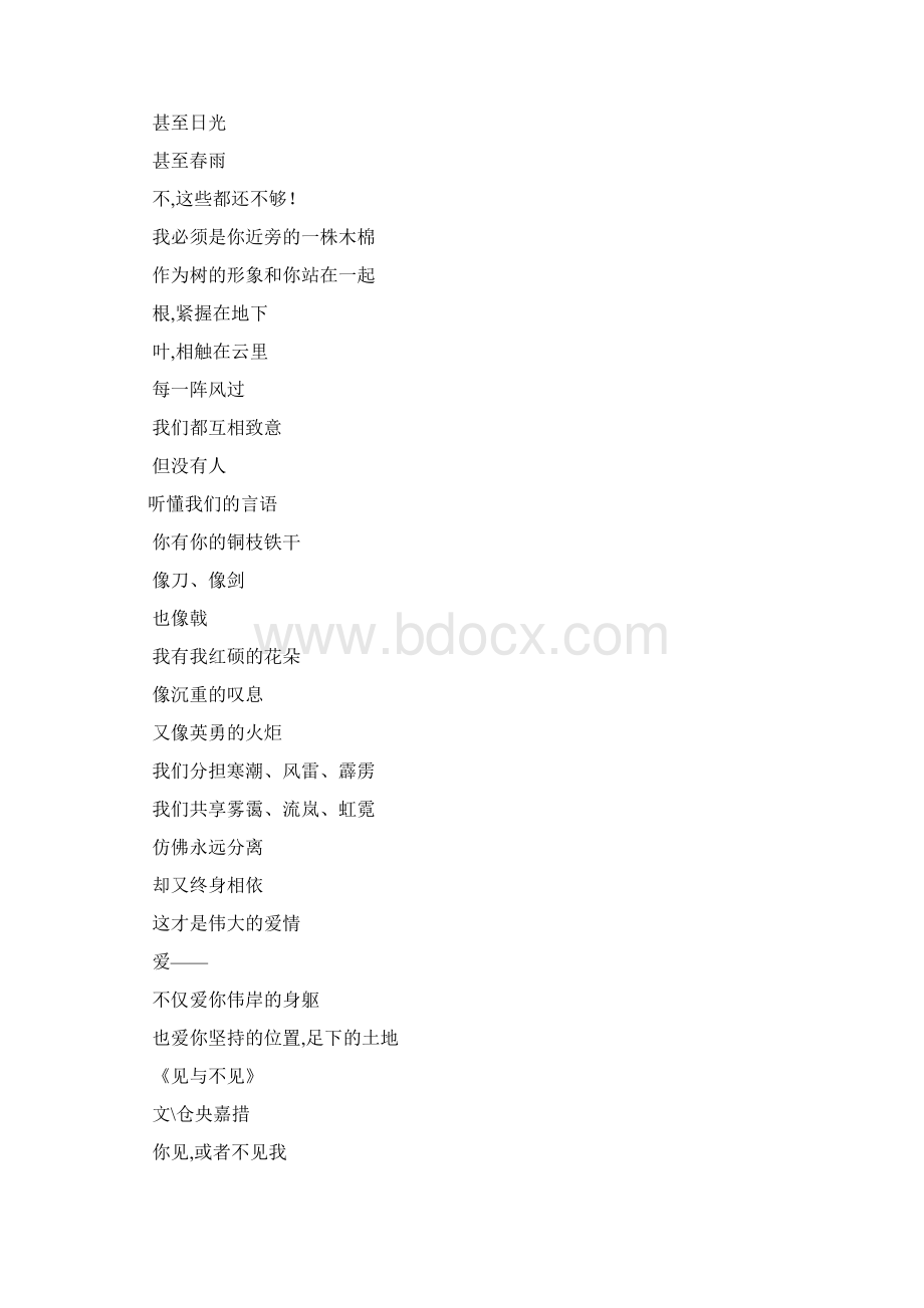 爱情诗歌最新范文文档格式.docx_第2页