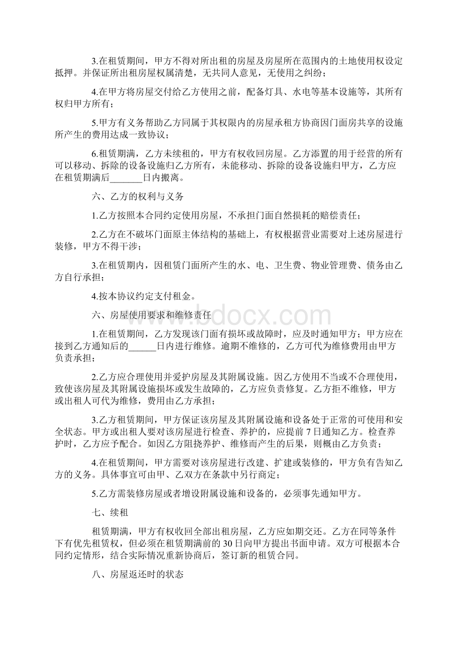 房屋门面租赁合同范本Word文件下载.docx_第2页