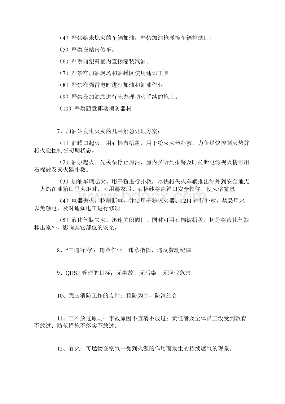 加油站安全知识手册docWord文件下载.docx_第2页