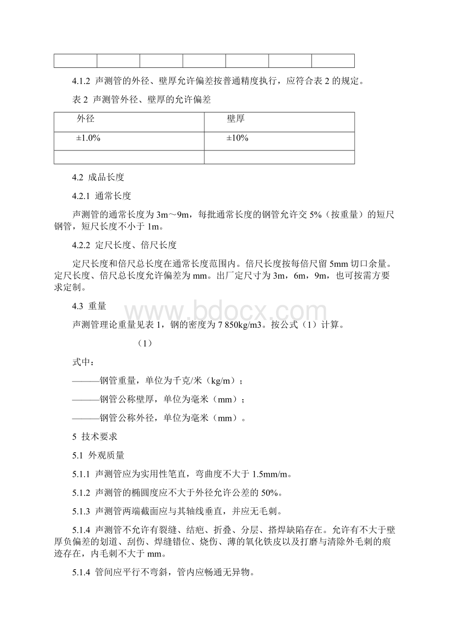 声测管规范Word文档格式.docx_第3页