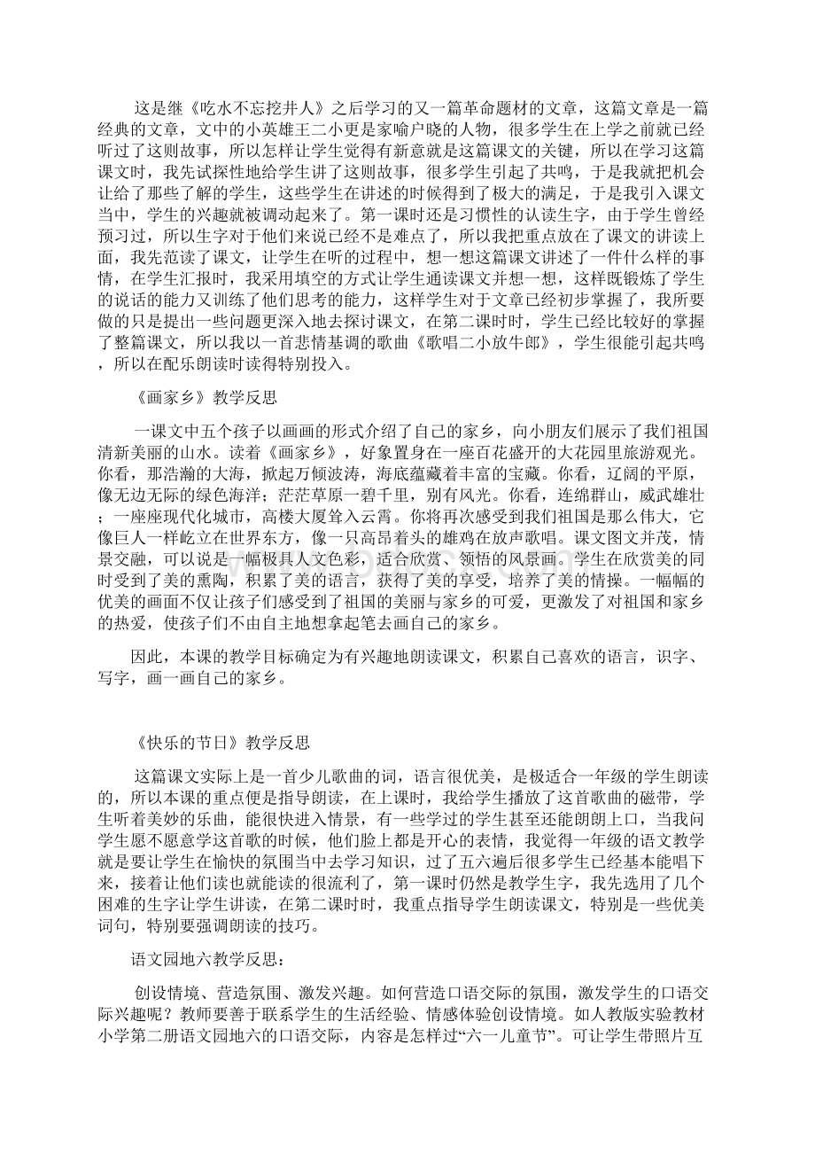 人教版一年级语文下册全册教学反思复习进程.docx_第3页