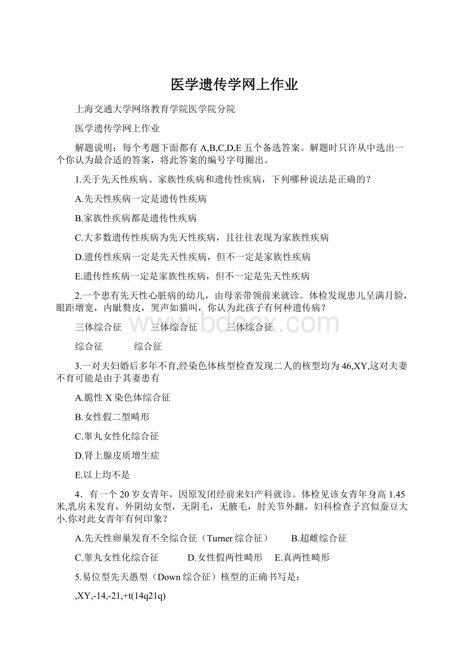 医学遗传学网上作业.docx_第1页