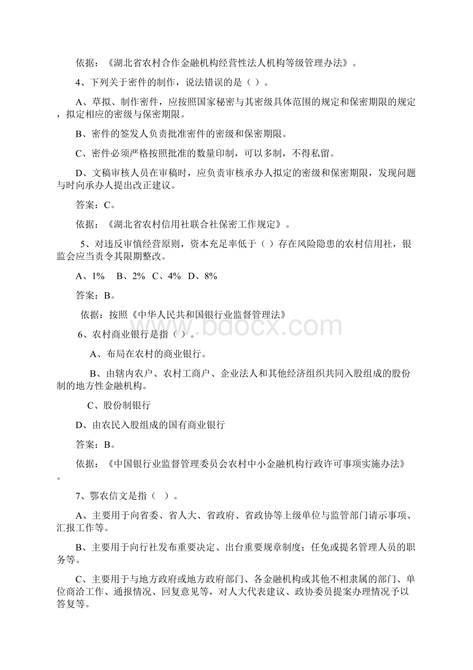 办公室试题及答案.docx_第2页