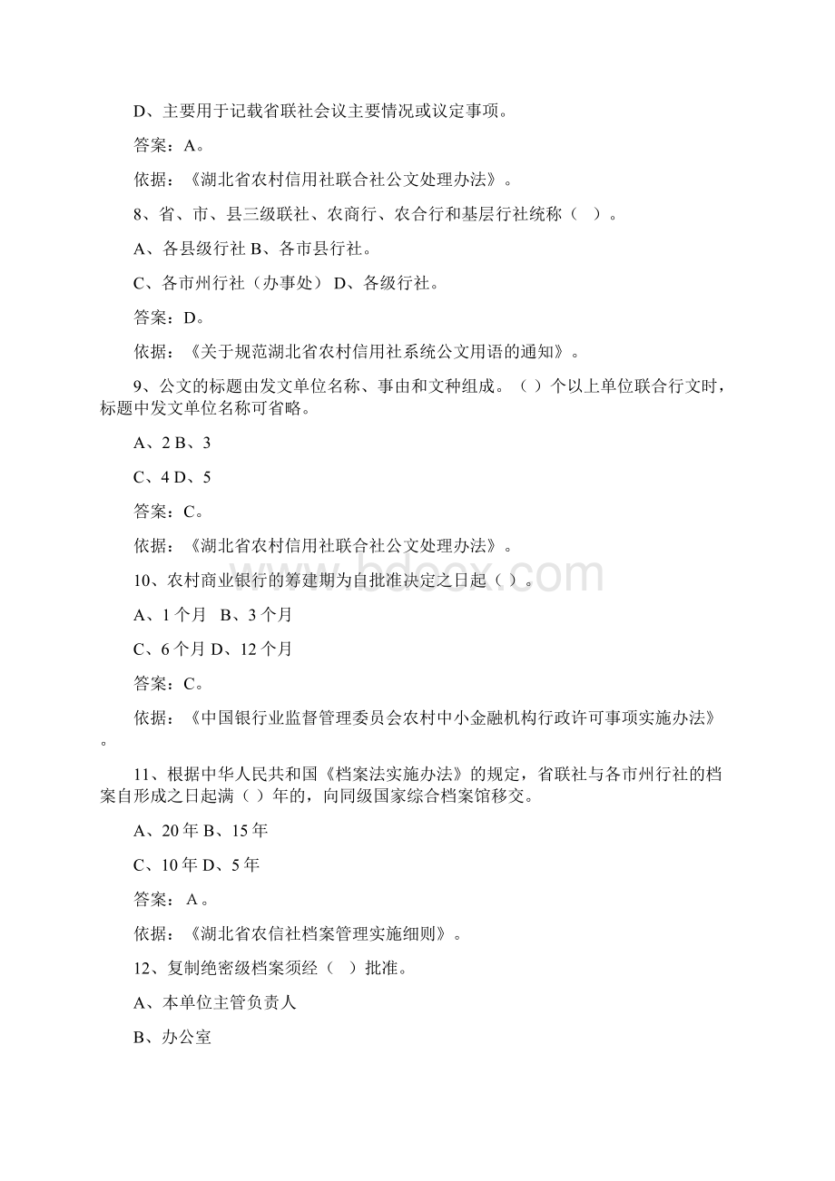 办公室试题及答案.docx_第3页