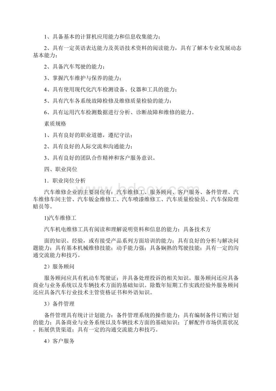 汽车运用与维修专业人才培养方案491doc.docx_第2页