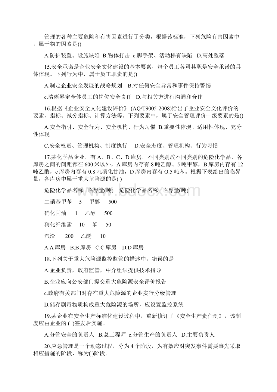 注安管理考试题资料讲解Word格式文档下载.docx_第3页