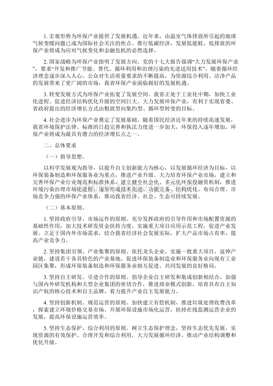 发展战略陕西省环保产业发展状态问题及对策.docx_第2页