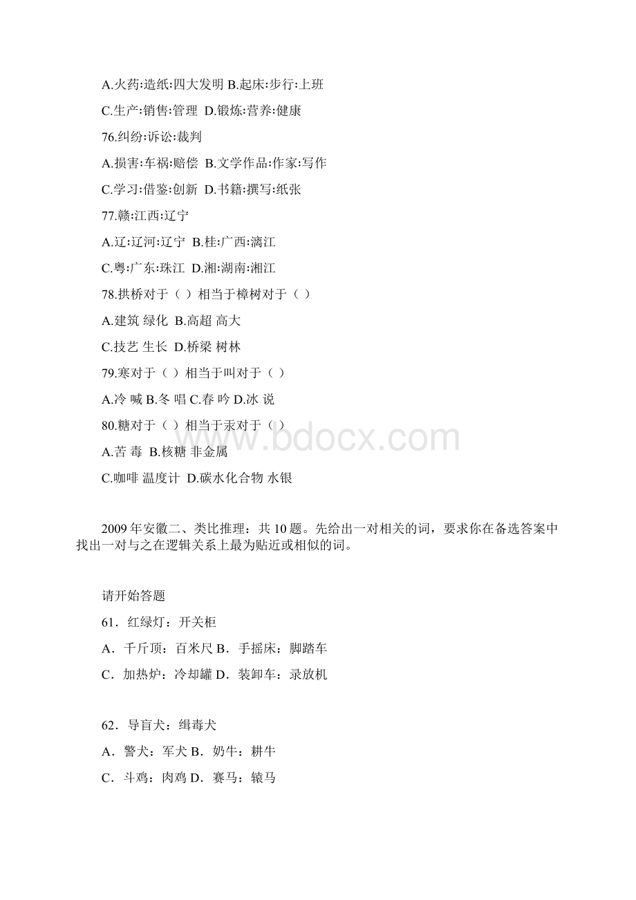 公务员行测各省历年真题类比推理考高分必看专题与答案.docx_第3页