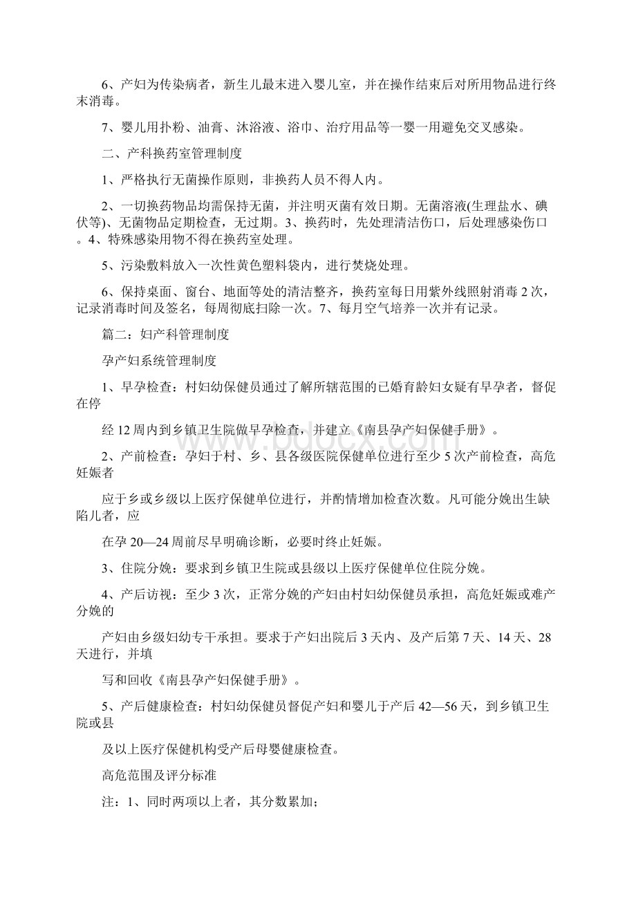 妇产科规章制度Word格式.docx_第2页