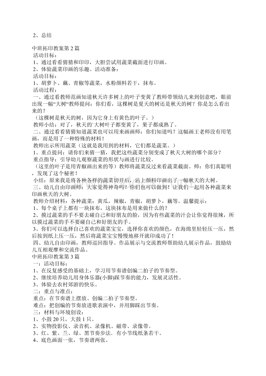 中班拓印教案9篇文档格式.docx_第2页