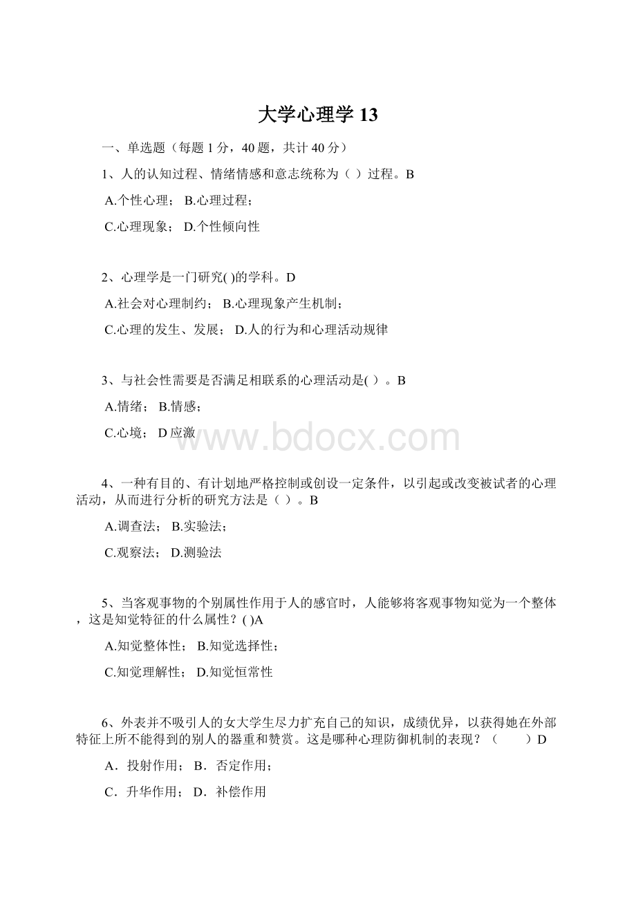 大学心理学13Word格式.docx