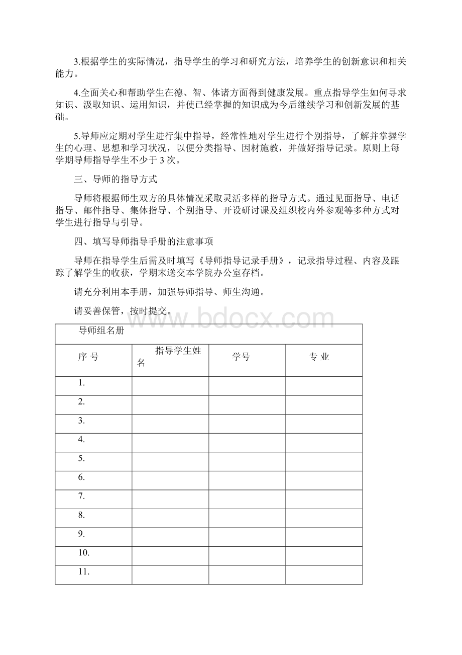 本科生导师指导记录手册模板.docx_第2页