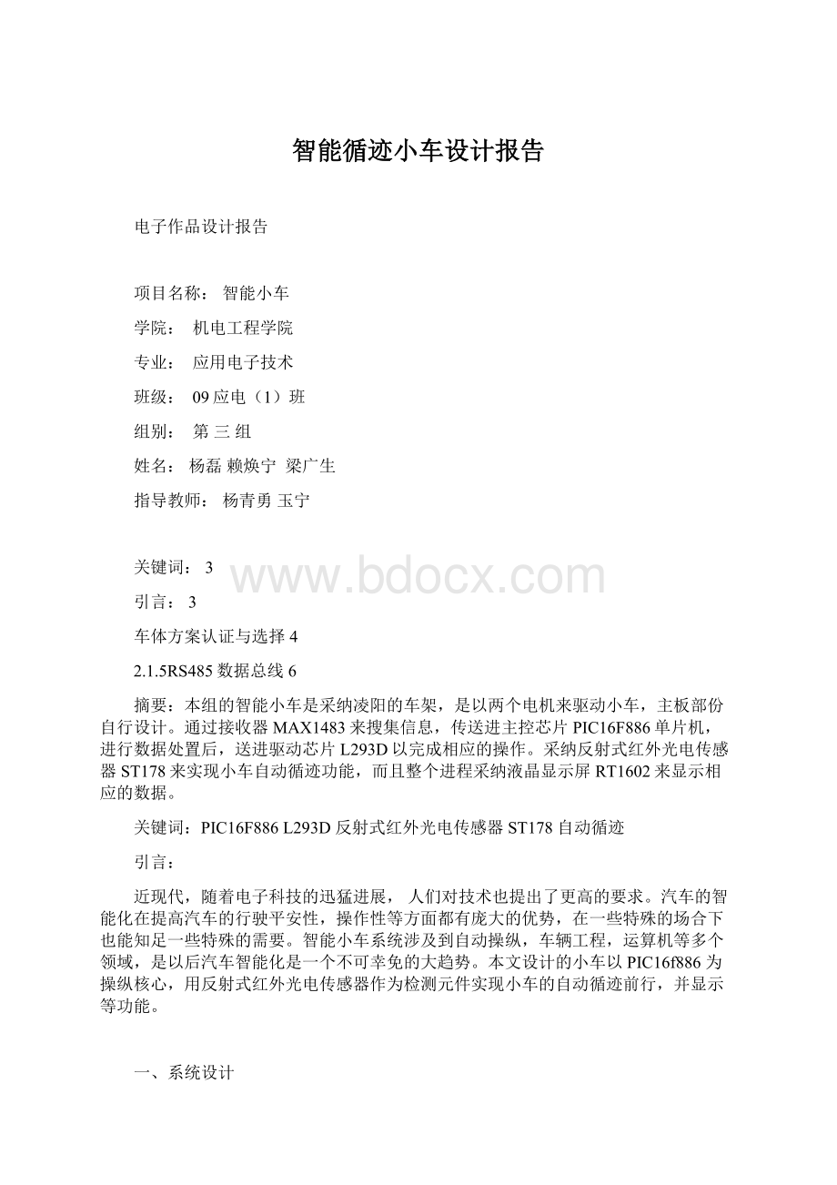 智能循迹小车设计报告.docx