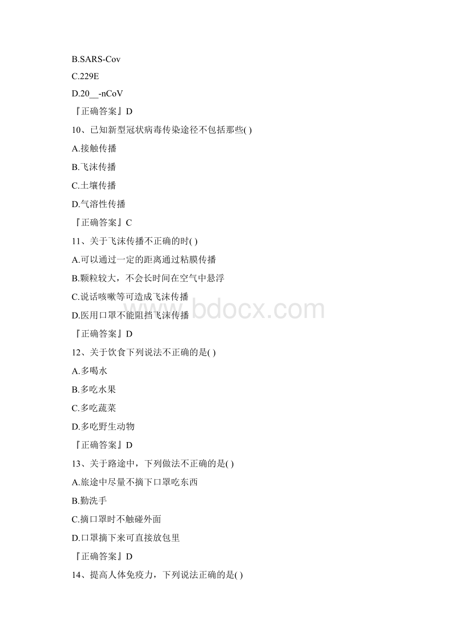 最新新冠病毒疫情防控防治知识考试测试题含答案.docx_第3页
