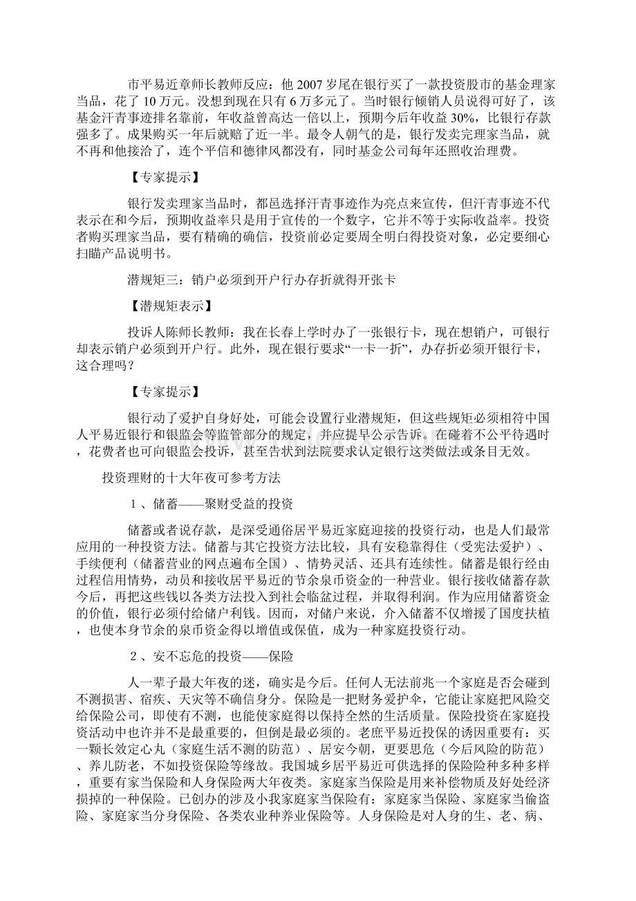 如何投资理财Word格式.docx_第2页