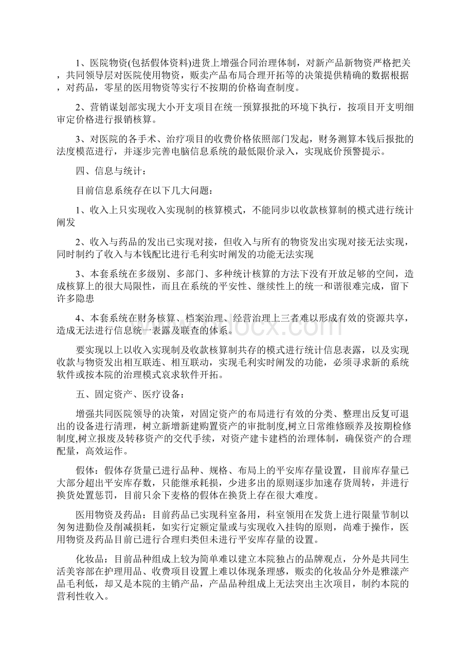 医院财务科工作计划Word下载.docx_第2页