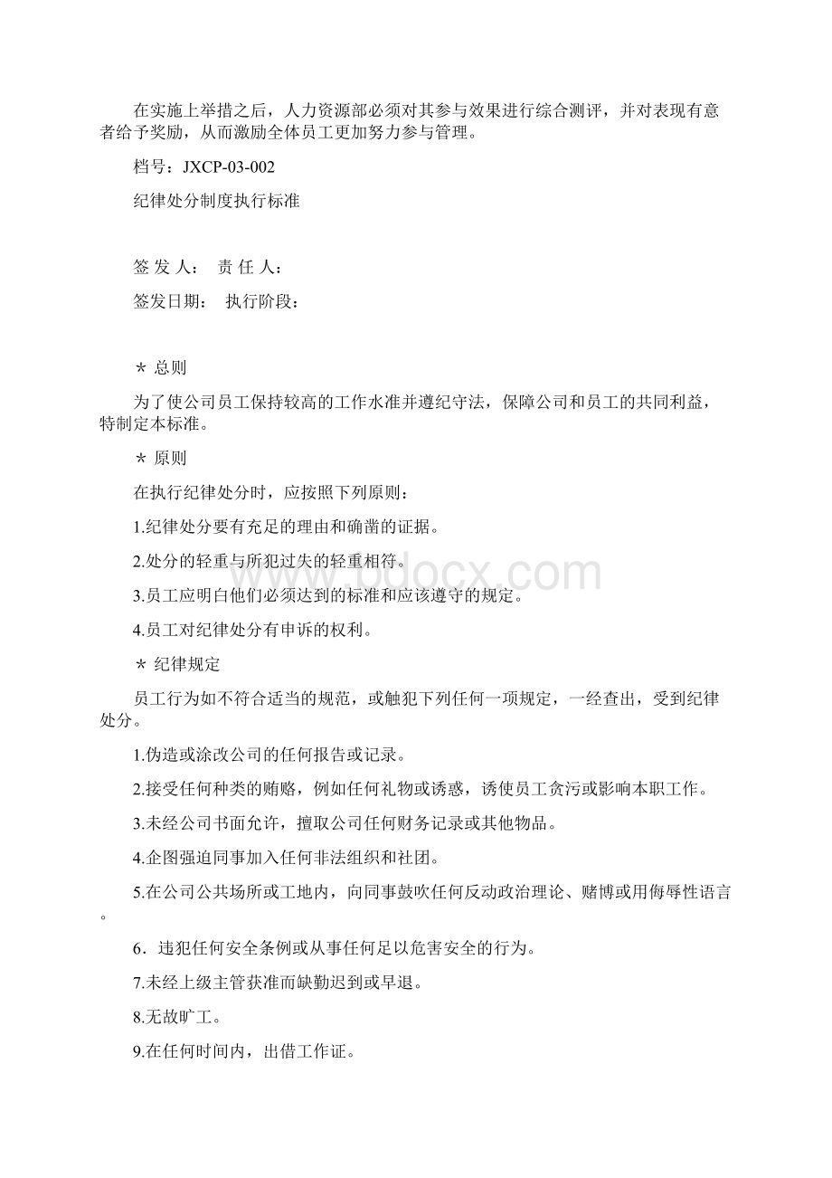 员工激励工作执行标准Word下载.docx_第2页