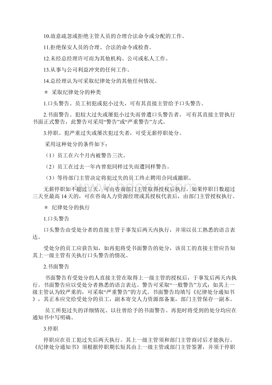 员工激励工作执行标准Word下载.docx_第3页