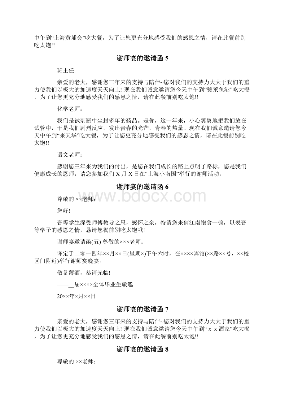 谢师宴的邀请函15篇.docx_第2页