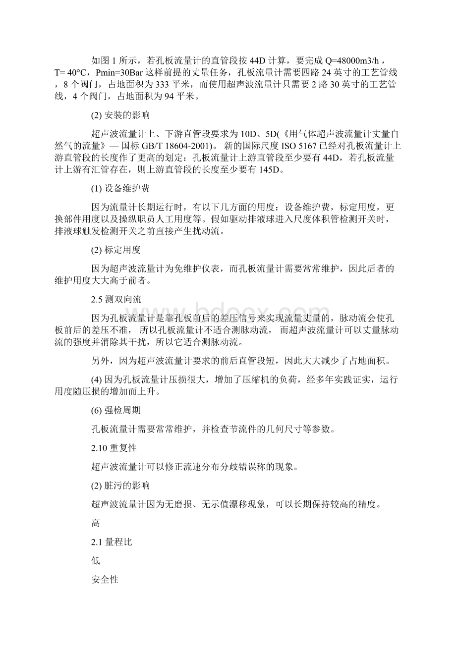 超声波流量计与孔板流量计的区别Word文件下载.docx_第2页