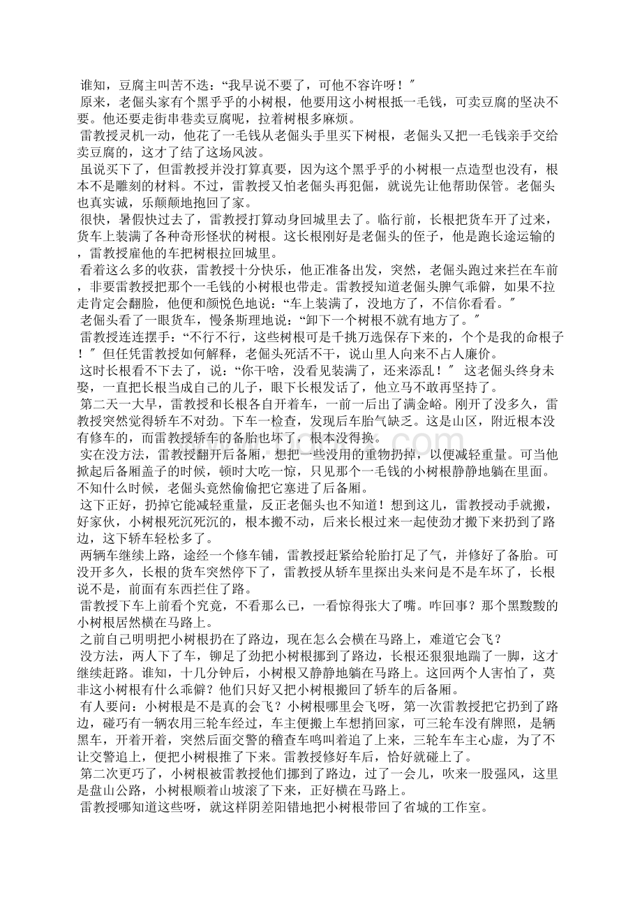 赵泰来国宝档案赵泰来捐的国宝来历3篇文档格式.docx_第2页