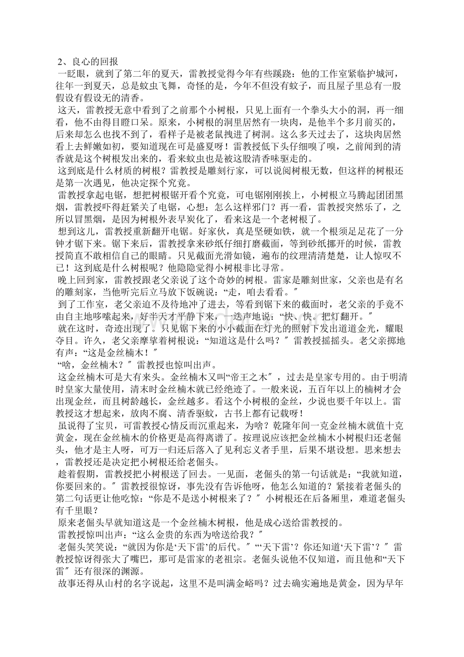 赵泰来国宝档案赵泰来捐的国宝来历3篇文档格式.docx_第3页