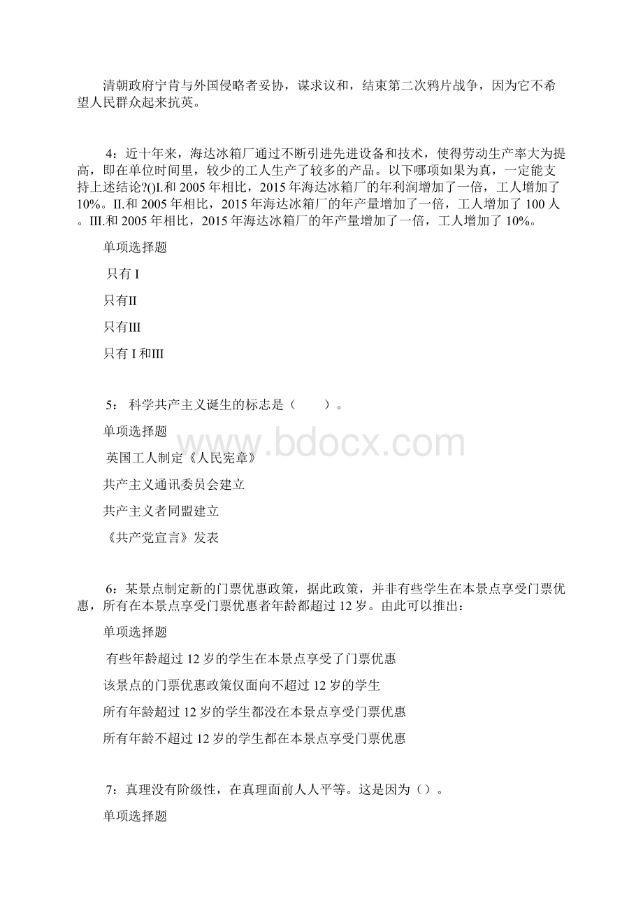 辽阳事业编招聘考试真题及答案解析word版事业单位真题.docx_第2页