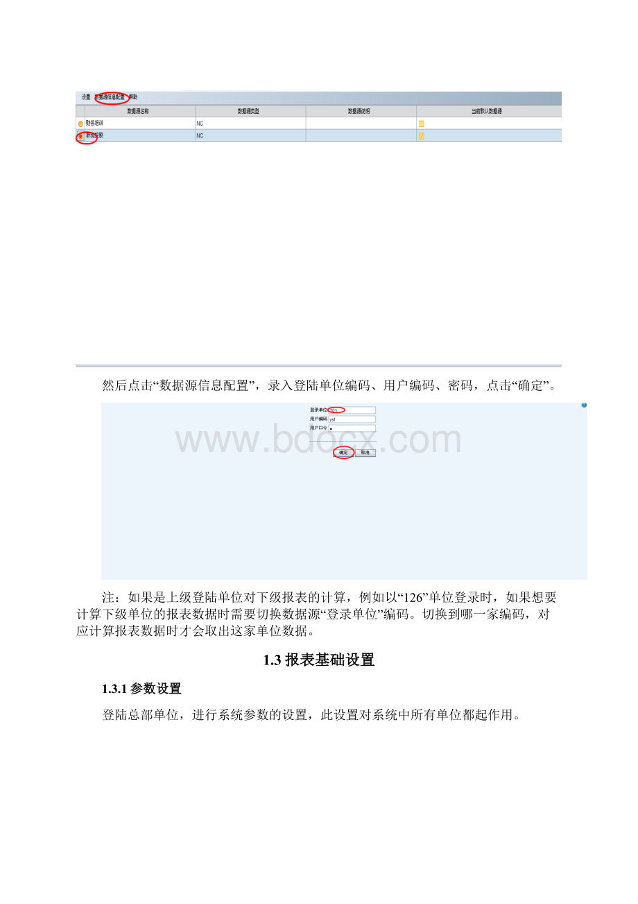 用友IUFO报表手册Word文件下载.docx_第3页