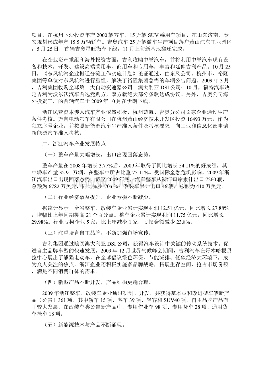 浙江汽车产业发展报告Word格式文档下载.docx_第2页