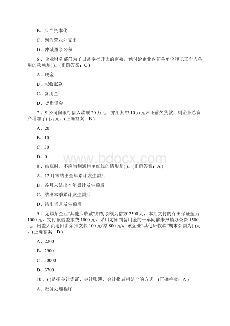 会计从业资格会计基础试题及答案13PWord格式文档下载.docx_第2页