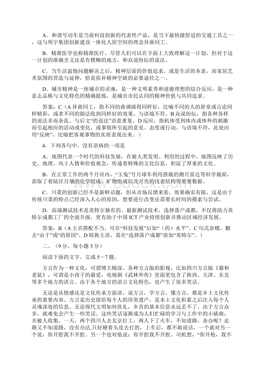 四川省自贡市普高届第三次诊断性考试语文试题.docx_第2页