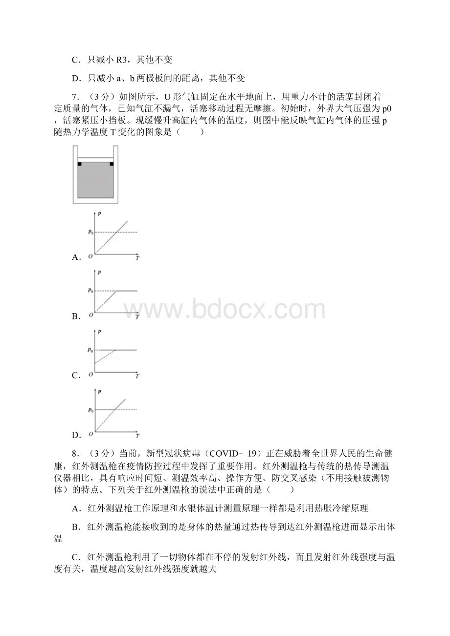 北京顺义高三二模物理含答案Word格式.docx_第3页